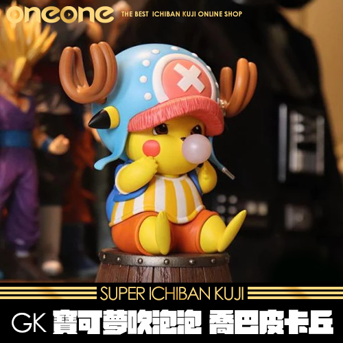 《大亂鬥》- 3 GK寶可夢 吹泡泡 喬巴皮卡丘 ★無最後賞