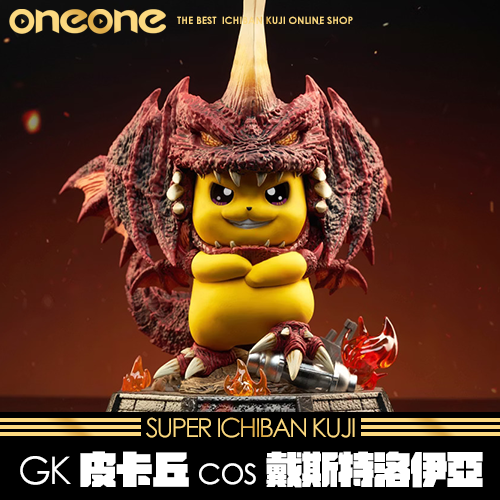 《大亂鬥》GK寶可夢 硬殼皮卡丘cos戴斯特洛伊亞★無最後賞