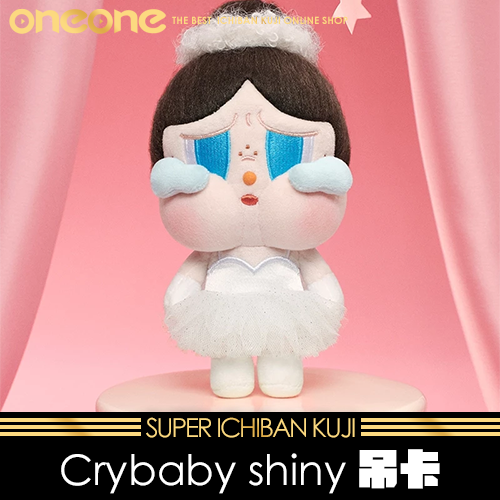 《大亂鬥》Crybaby shiny吊卡★無最後賞