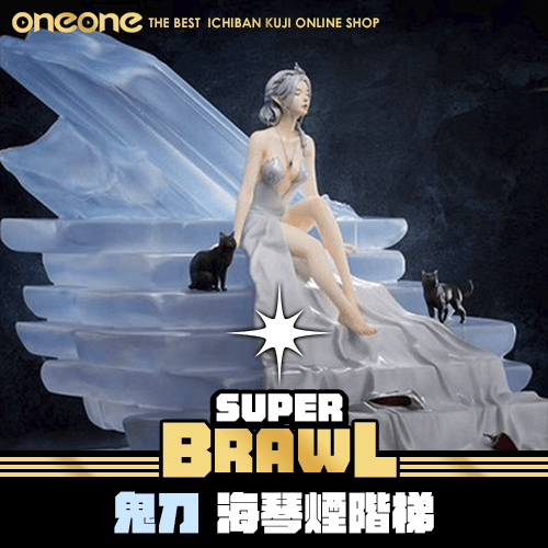 《大亂鬥》鬼刀 海琴煙階梯(拆擺)★無最後賞