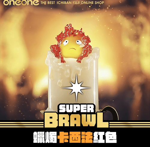 《大亂鬥》蠟燭卡西法紅色★無最後賞