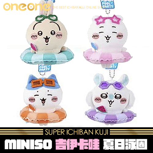 【搶先預購】《大亂鬥》MINISO 吉伊卡哇 夏日泳圈★無最後賞
