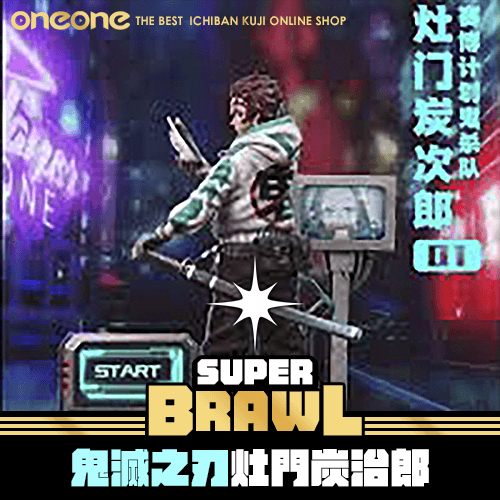 《大亂鬥》鬼滅之刃灶門炭治郎★無最後賞