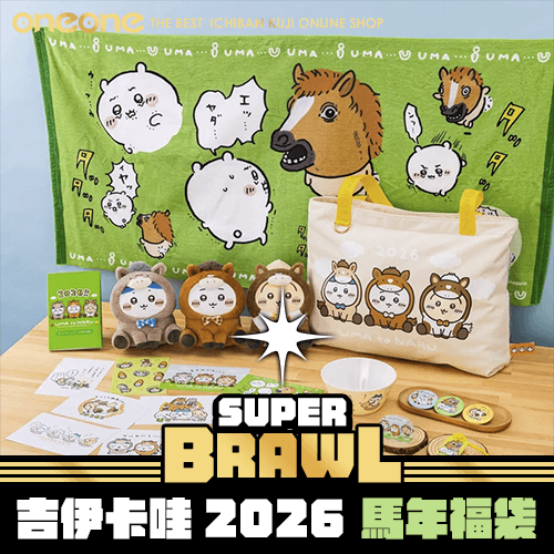 《大亂鬥》吉伊卡哇2026 馬年福袋★無最後賞