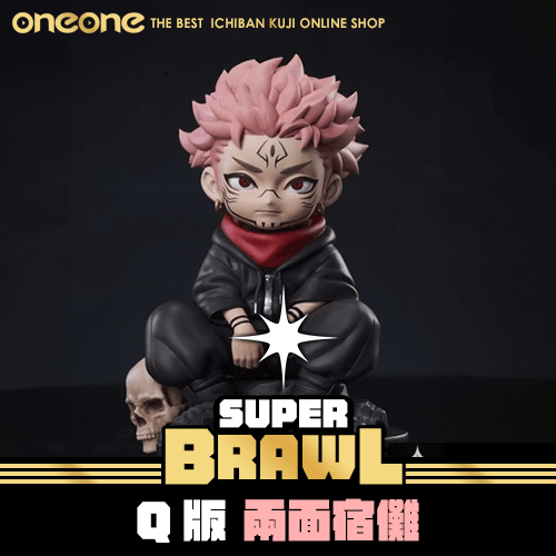 《大亂鬥》咒術迴戰 Q版 兩面宿儺(拆檢)★無最後賞