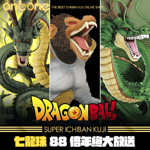 《爽抽樂》七龍珠88倍 年終大放送