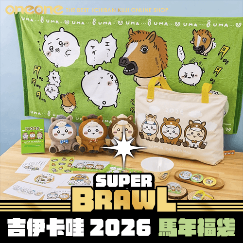 《大亂鬥》 - 4 超夯吉伊卡哇2026 馬年福袋★無最後賞(2026/1月底到貨)