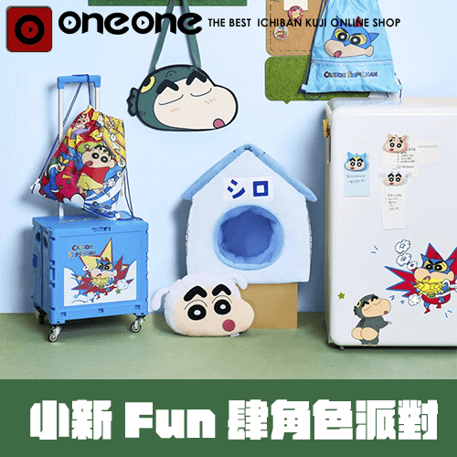 另物賞《蠟筆小新》小新FUN肆角色派對(不保證盒況)