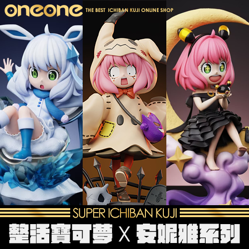 《大亂鬥》整活寶可夢 X 安妮雅系列★無最後賞