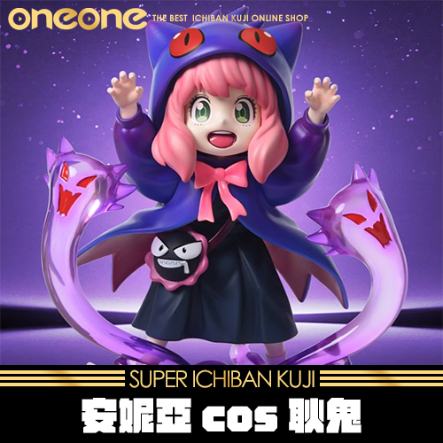 (拆檢)《大亂鬥》GK-安妮亞cos耿鬼★無最後賞