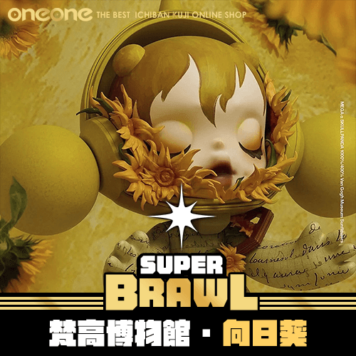 《大亂鬥》SKULLPANDA ART 梵高博物館·向日葵 400%★無最後賞(9月初到貨)