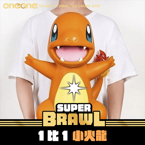 《大亂鬥》-2 寶可夢 1比1 小火龍★無最後賞