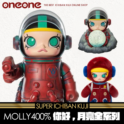 《爽抽樂》MOLLY400%你好,月亮全系列★無最後賞
