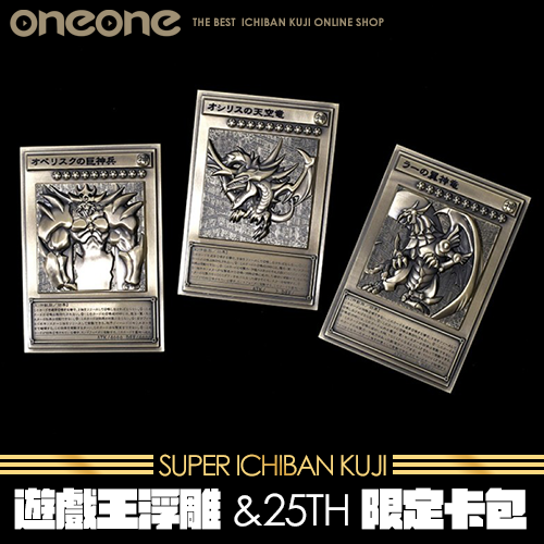 《爽抽樂》遊戲王浮雕&25TH限定卡包★無最後賞