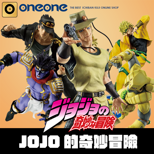 一番賞《JOJO的奇妙冒險》星塵遠征軍 -STAND RUSH!-