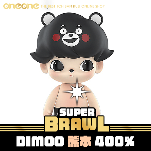 《大亂鬥》Dimoo熊本400%★無最後賞