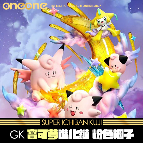 《大亂鬥》寶可夢GK-粉色糰子★無最後賞