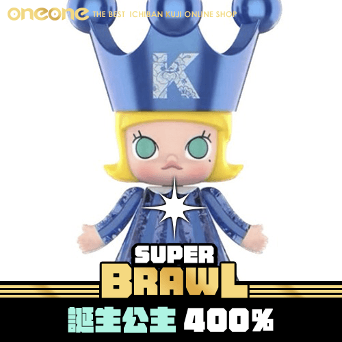 《爽抽樂》 MOLLY誕生公主400%(藍色拆檢)★無最後賞