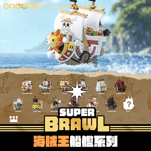 【十中盒】《大亂鬥》航海王 × 泡泡瑪特 偉大航道船艦系列★無最後賞
