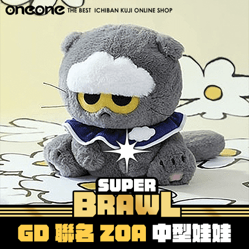 【三隻】《大亂鬥》- 2 GD聯名  ZoA中型娃娃抽抽這套