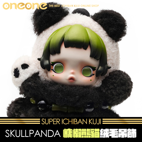 【人氣夯品】《大亂鬥》SKULLPANDA慵懶熊貓絨毛吊飾★無最後賞