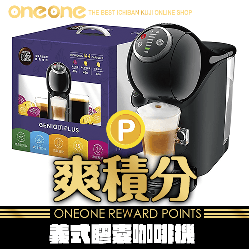 【積分加購】《爽抽樂》雀巢 義式膠囊咖啡機★無最後賞