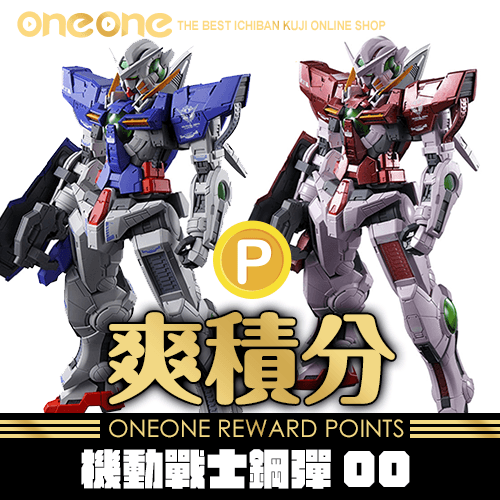 【積分加購】《爽抽樂》機動戰士鋼彈00-GUNDAM MEISTERS~★無最後賞
