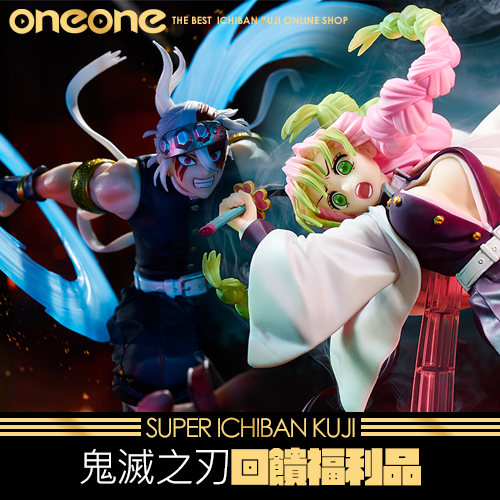 《爽抽樂》鬼滅之刃回饋福利品★無最後賞