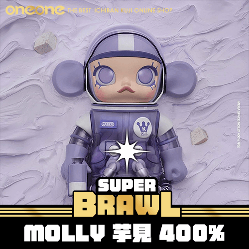 《大亂鬥》MEGA SPACE MOLLY 400% 芋見★無最後賞(10月底到貨)