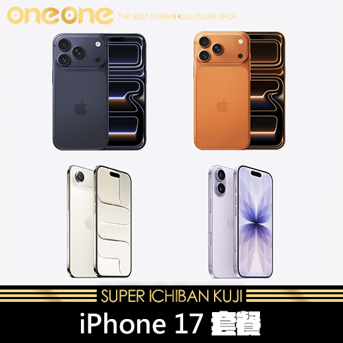 《爽抽樂》- 2 iPhone 17 大套餐★無最後賞(10月中旬發貨)