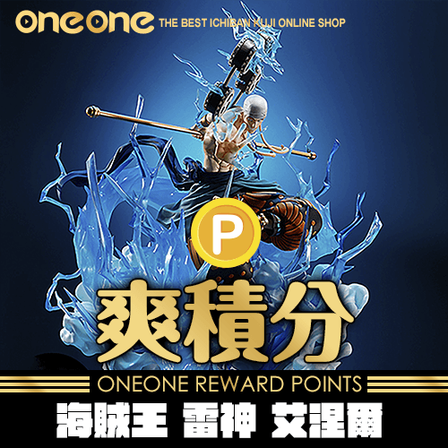《大亂鬥》- 4 海賊王雷神 艾涅爾★無最後賞