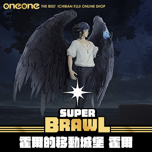 《大亂鬥》- 2 宮崎駿 霍爾的移動城堡 霍爾★無最後賞