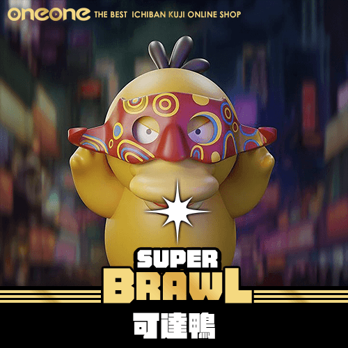 《大亂鬥》寶可夢 可達鴨★無最後賞