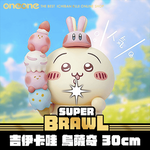 《大亂鬥》- 6 吉伊卡哇 烏薩奇 30cm 大比例★無最後賞