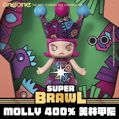 《大亂鬥》MOLLY 400% 美林甲辰★無最後賞