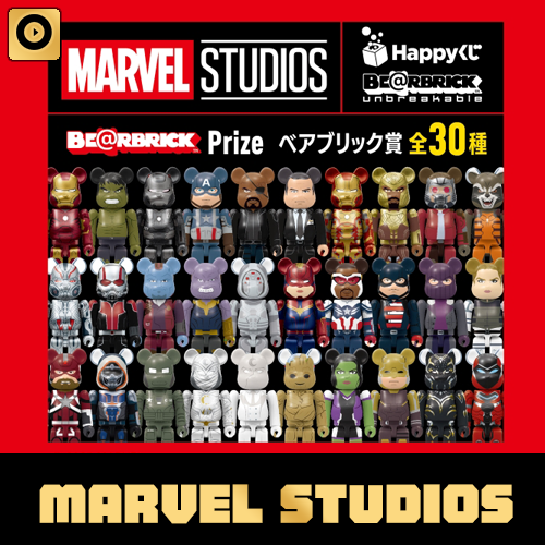 【全台獨家】快樂賞BE@RBRICK《MARVEL STUDIOS》