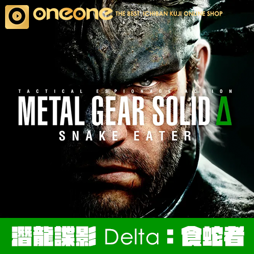 一番賞《潛龍諜影》Delta：食蛇者