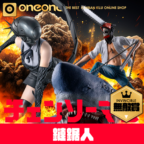 【無敵賞】一番賞-5《劇場版鏈鋸人》蕾潔篇(10月底到貨)