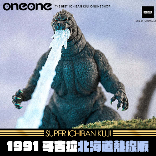 《大亂鬥》- 8 HIYA 1991 放射熱線哥吉拉 北海道 ver.★無最後賞