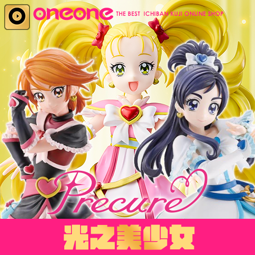 【抽指定送全部】一番賞《光之美少女》～Forever Hearts～