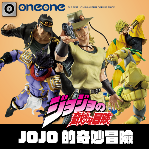 一番賞-3《JOJO的奇妙冒險》星塵遠征軍 -STAND RUSH!-（代理版）