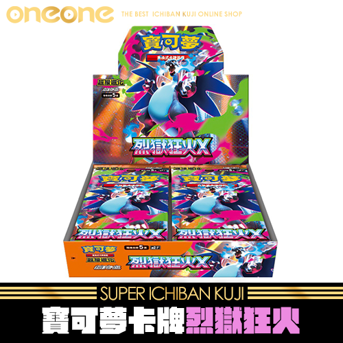 《爽抽樂》寶可夢卡牌烈獄狂火(代理版)
