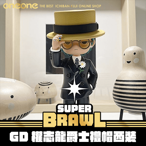 《大亂鬥》GD權志龍爵士禮帽西裝★無最後賞