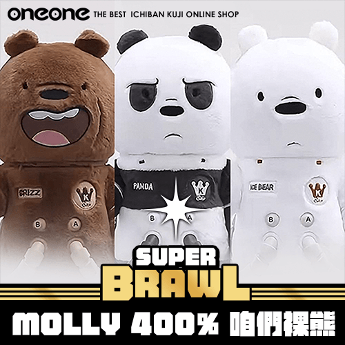 《大亂鬥》MEGA SPACE MOLLY 400% 咱們裸熊★無最後賞(2025/10月底到貨)