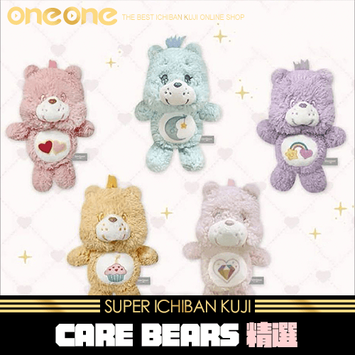 《爽抽樂》Care Bears精選★無最後賞