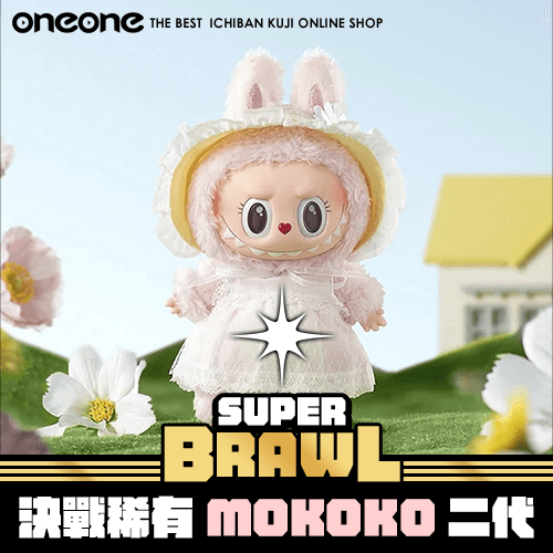 《大亂鬥》決戰稀有MOKOKO二代★無最後賞