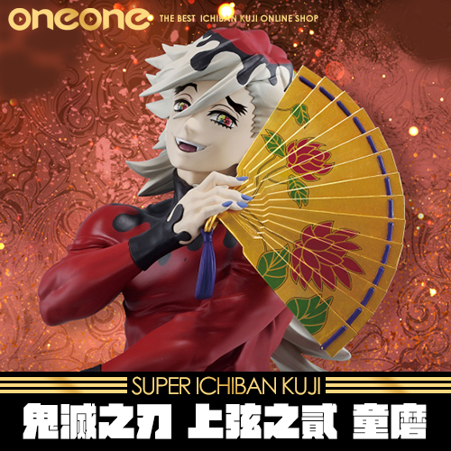 《大亂鬥》鬼滅之刃 上弦之貳 童磨★無最後賞(11月中旬出貨)