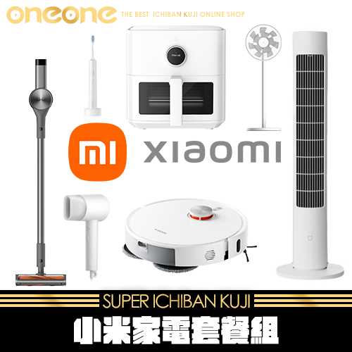 《爽抽樂》小米家電套餐組★無最後賞
