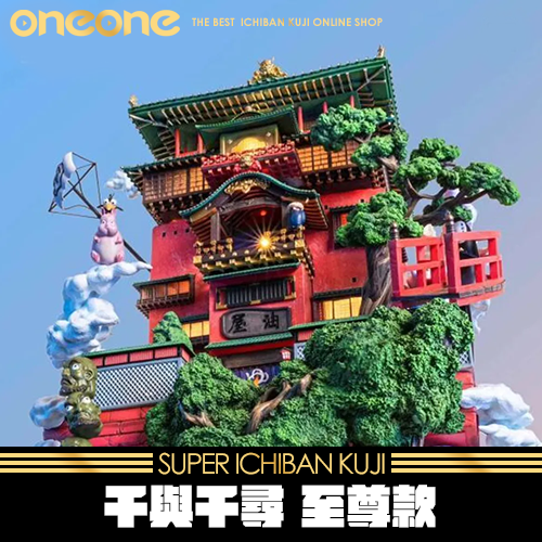 《大亂鬥》宮崎駿 收藏級雕像第二彈 千與千尋 至尊款★無最後賞