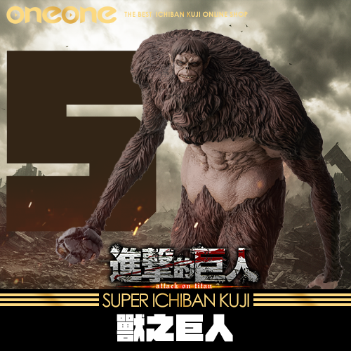 《大亂鬥》- 2 【五隻】獸之巨人 MEGAIMPACT★無最後賞